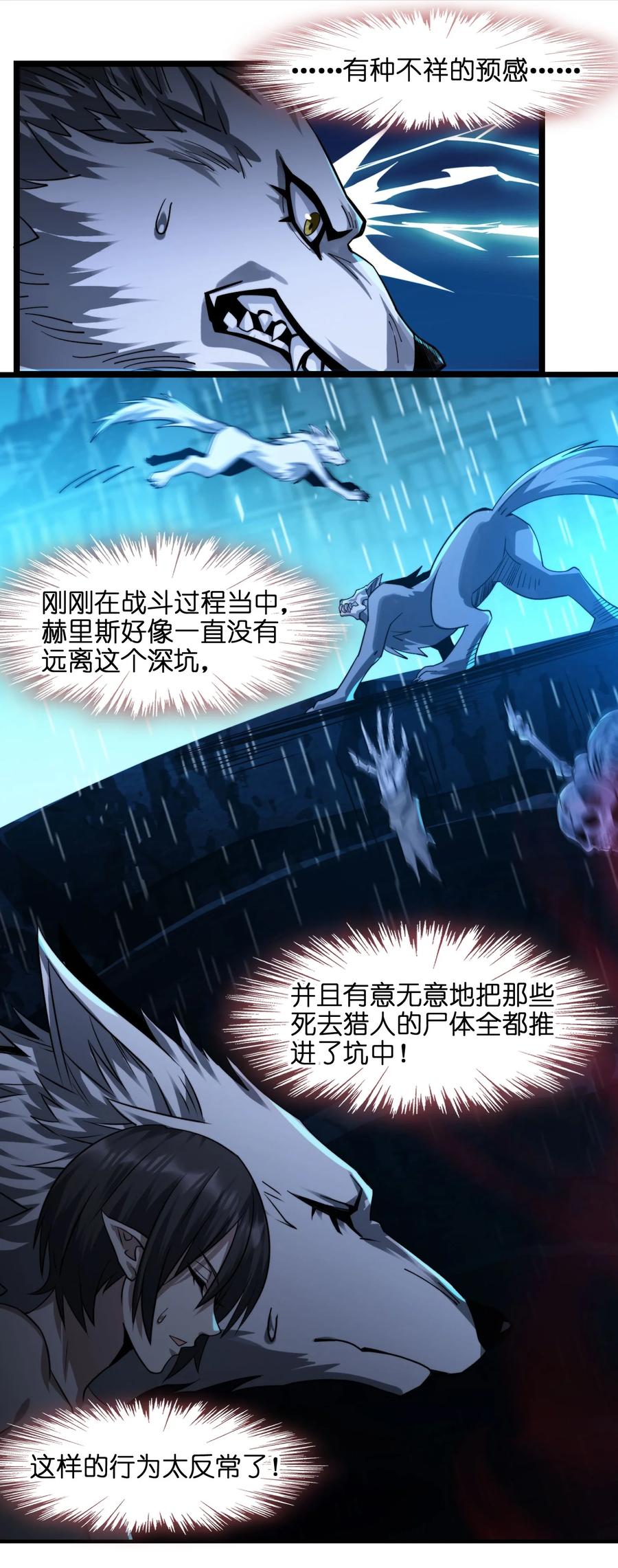 我真不是邪神走狗 052 你说的神，就在那里吗？ 第41页