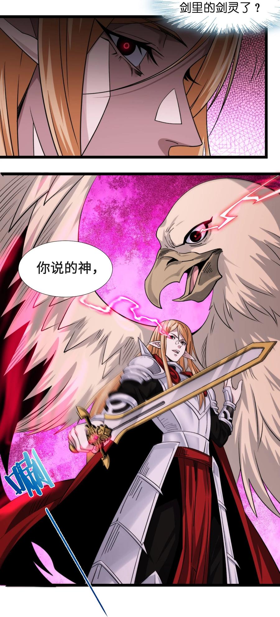 我真不是邪神走狗 052 你说的神，就在那里吗？ 第29页