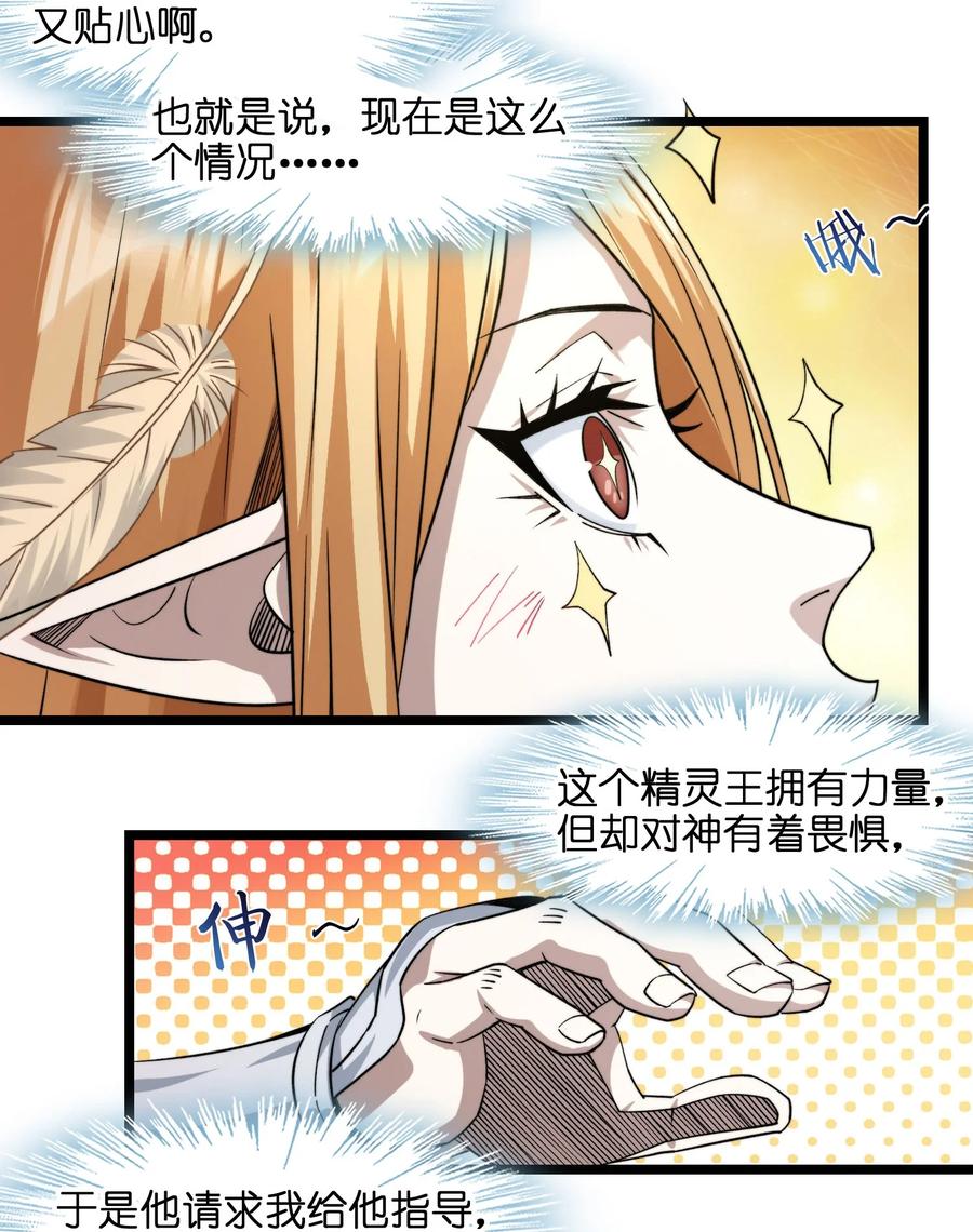 我真不是邪神走狗 052 你说的神，就在那里吗？ 第23页