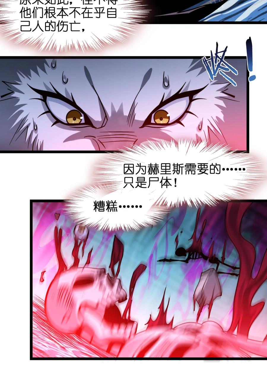 我真不是邪神走狗 052 你说的神，就在那里吗？ 第46页
