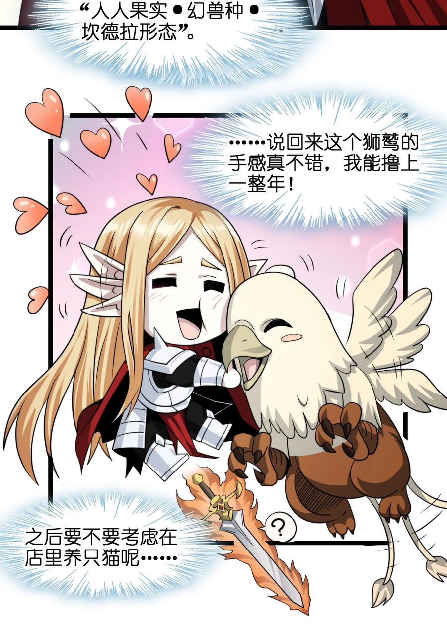 我真不是邪神走狗 052 你说的神，就在那里吗？ 第25页