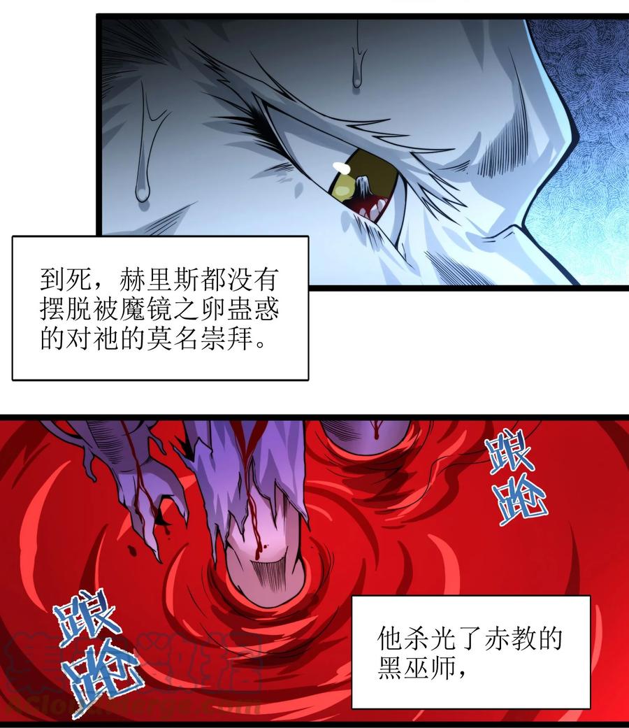 我真不是邪神走狗 053 宛若神明 第12页