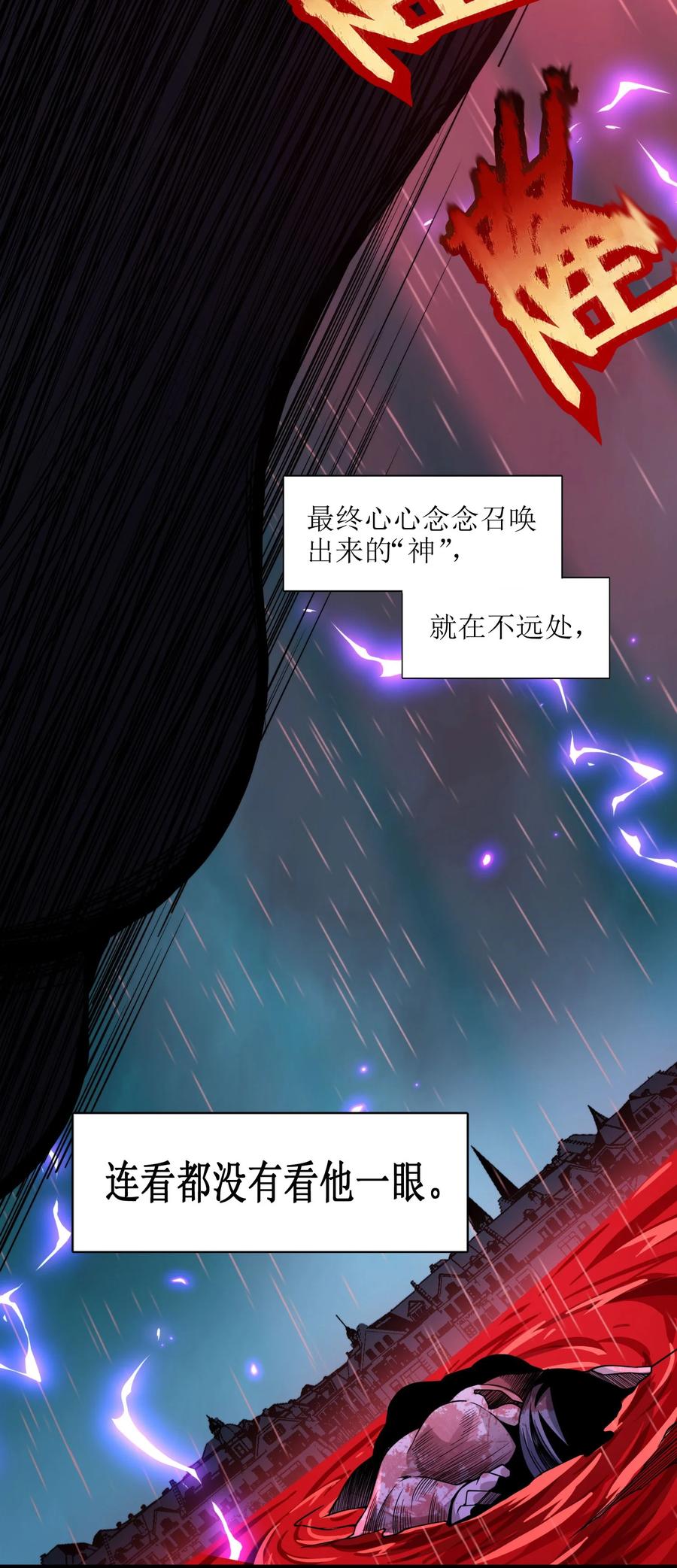 我真不是邪神走狗 053 宛若神明 第14页