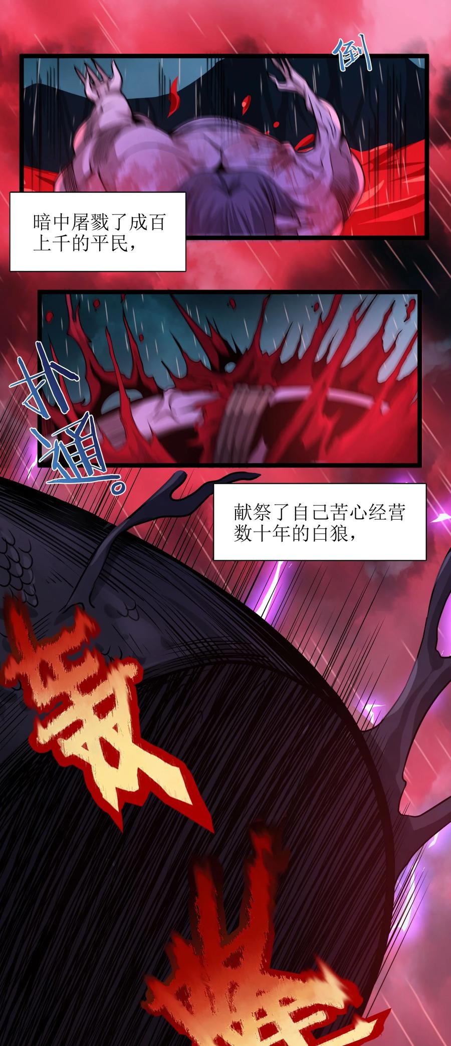我真不是邪神走狗 053 宛若神明 第13页