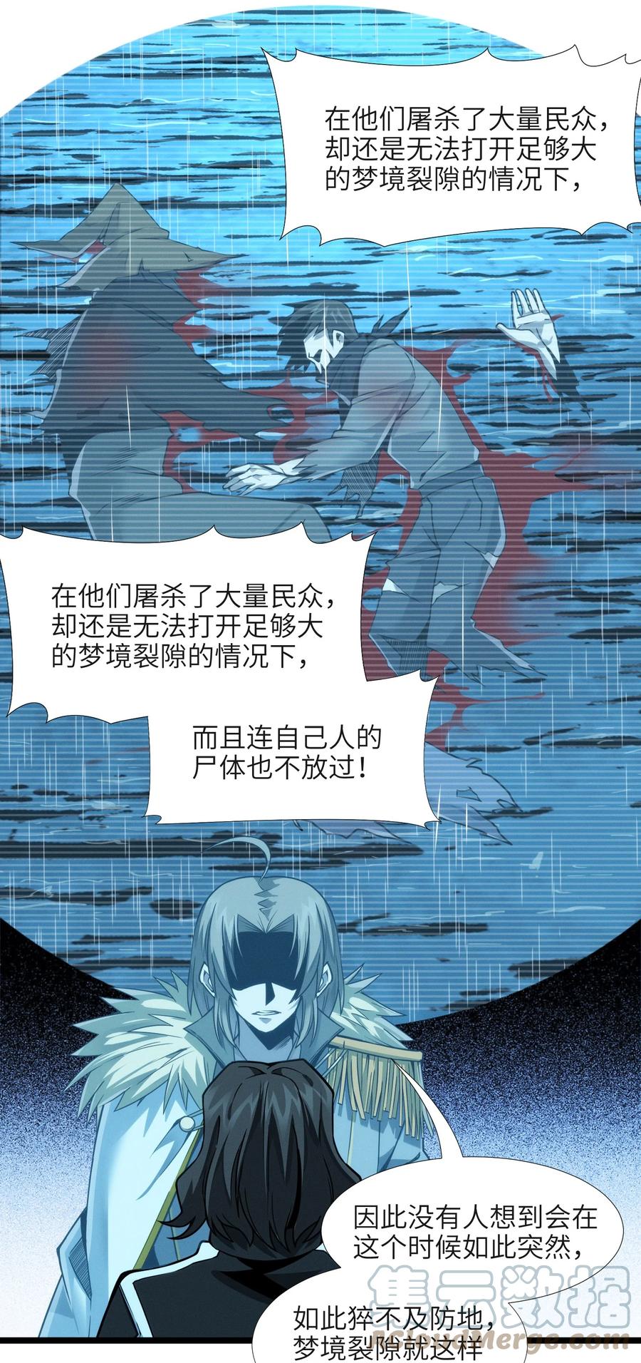 我真不是邪神走狗 053 宛若神明 第48页