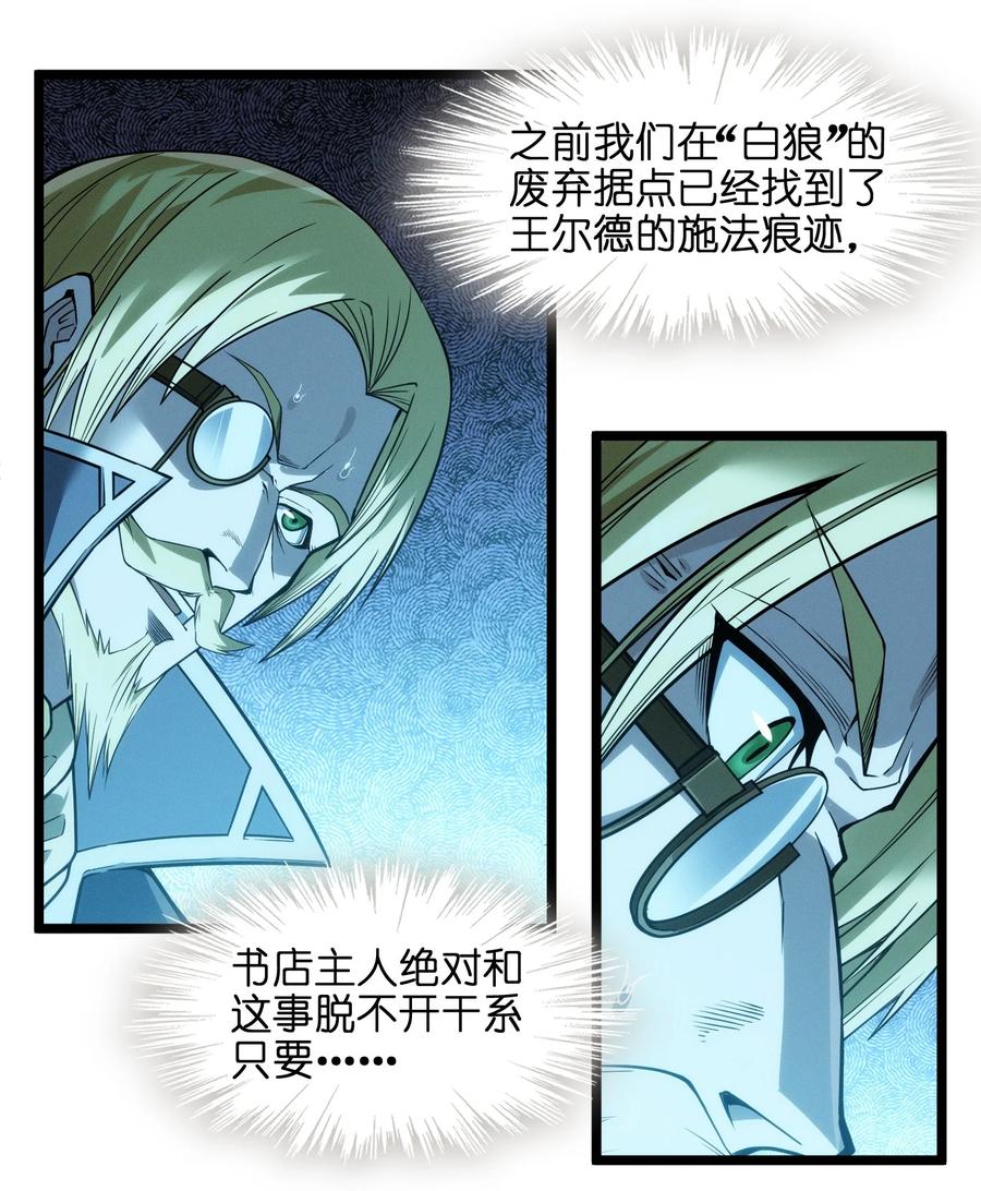 我真不是邪神走狗 053 宛若神明 第87页
