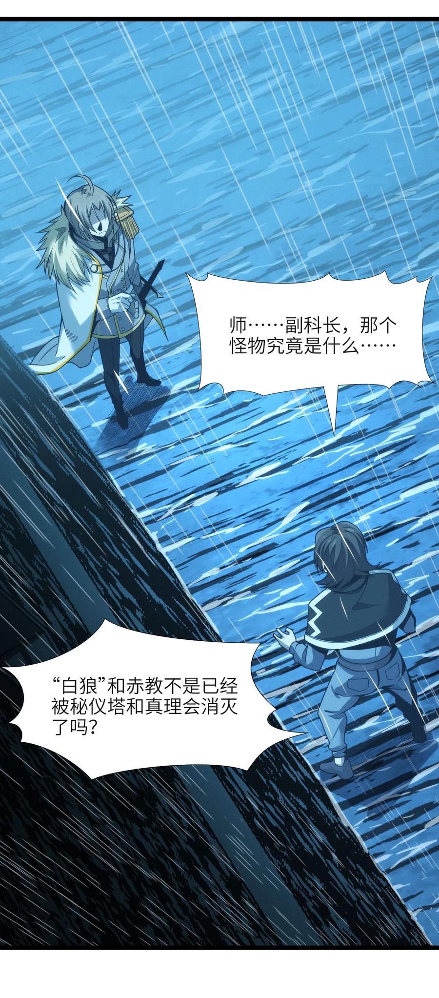 我真不是邪神走狗 053 宛若神明 第45页