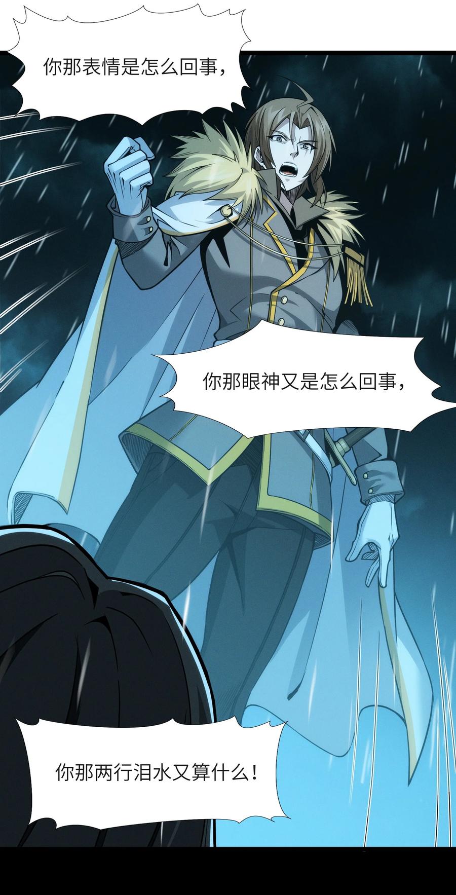 我真不是邪神走狗 053 宛若神明 第54页