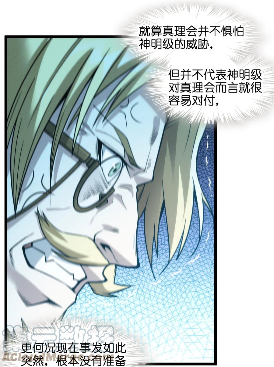 我真不是邪神走狗 053 宛若神明 第84页
