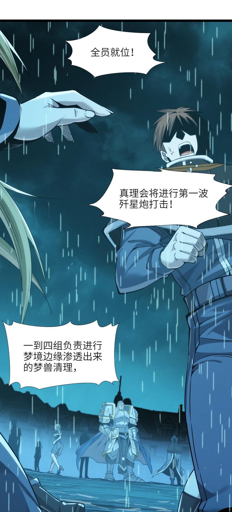 我真不是邪神走狗 053 宛若神明 第37页