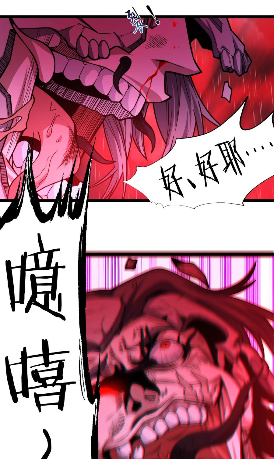 我真不是邪神走狗 053 宛若神明 第7页