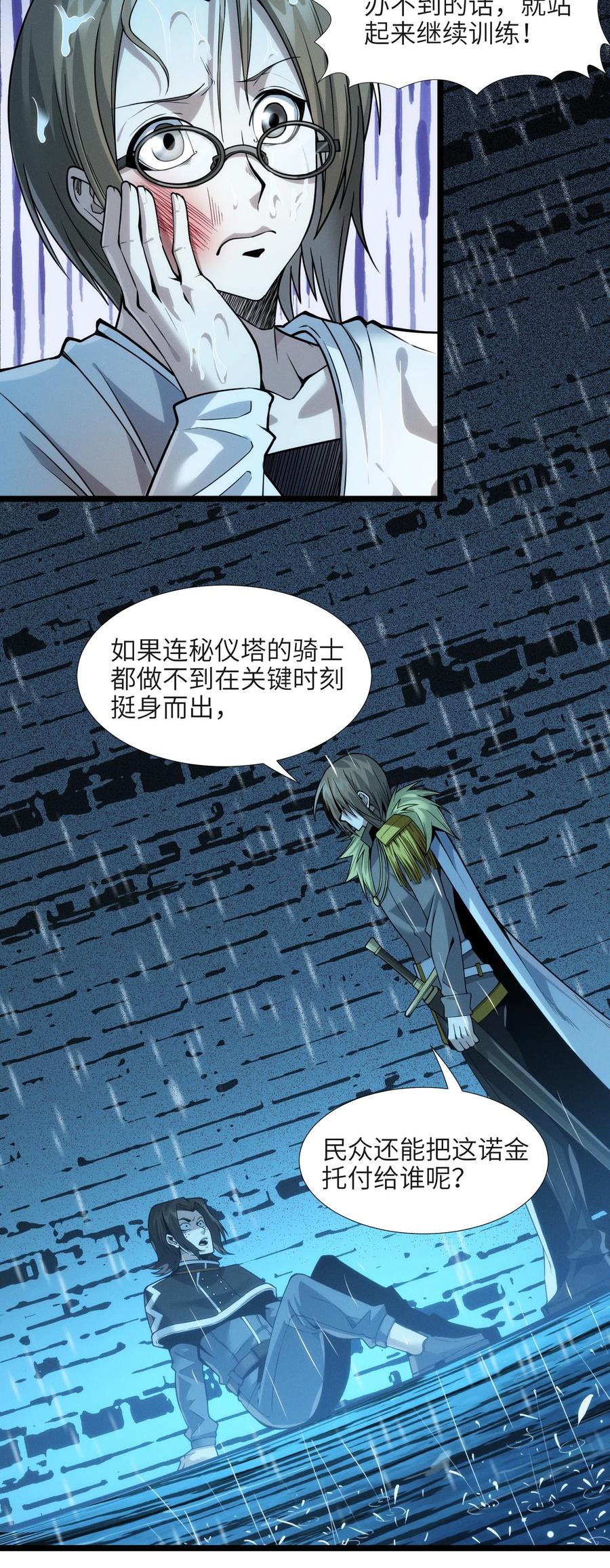 我真不是邪神走狗 053 宛若神明 第62页
