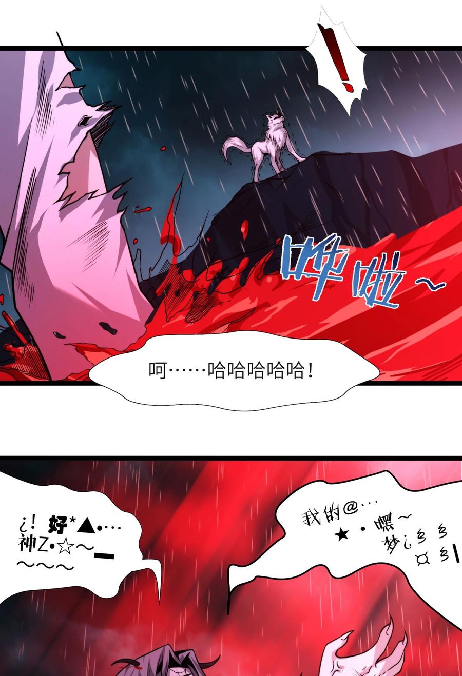 我真不是邪神走狗 053 宛若神明 第5页