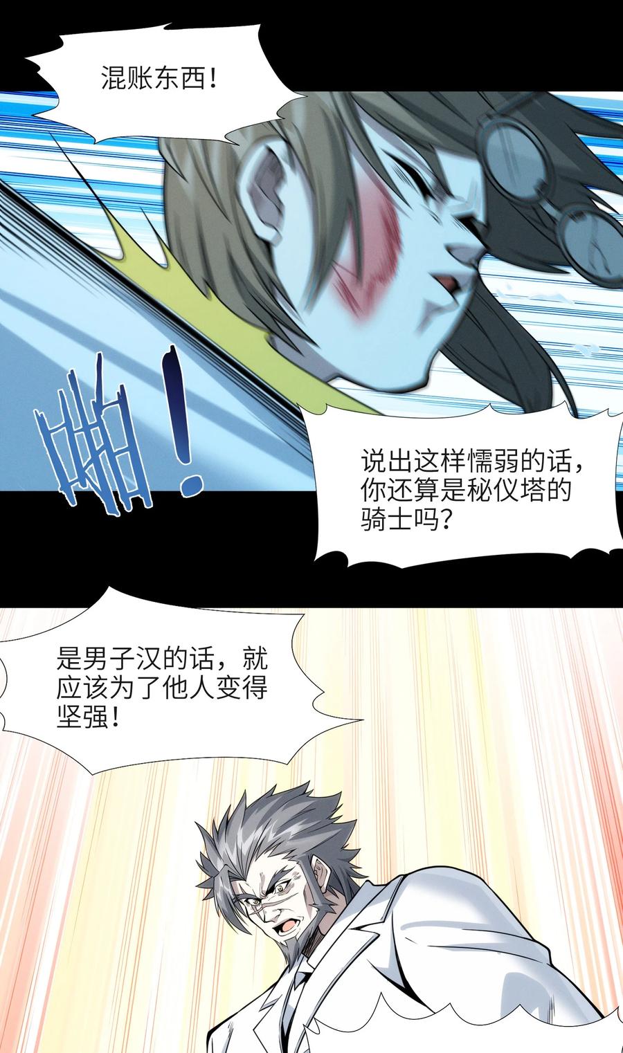 我真不是邪神走狗 053 宛若神明 第59页