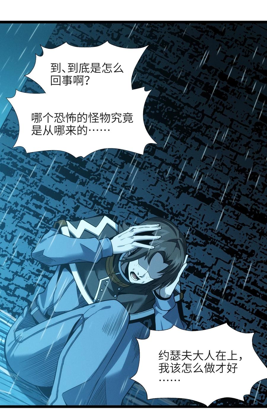 我真不是邪神走狗 053 宛若神明 第41页