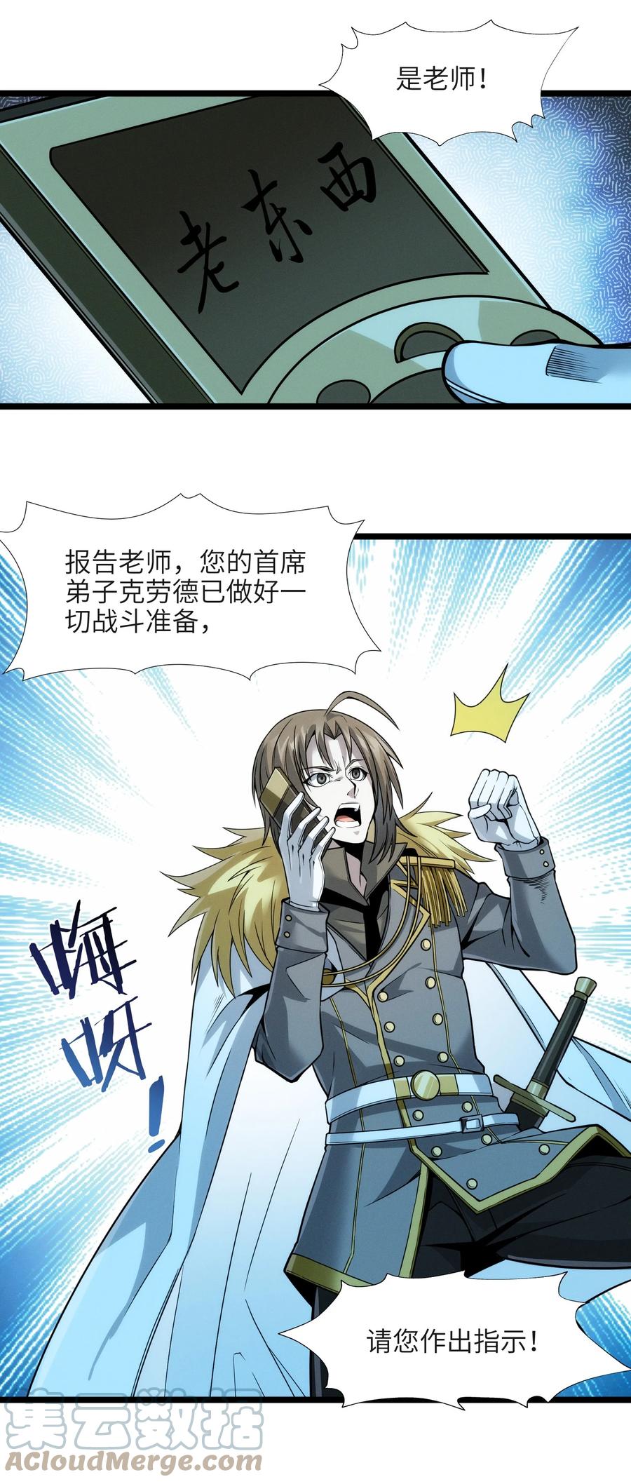 我真不是邪神走狗 053 宛若神明 第68页