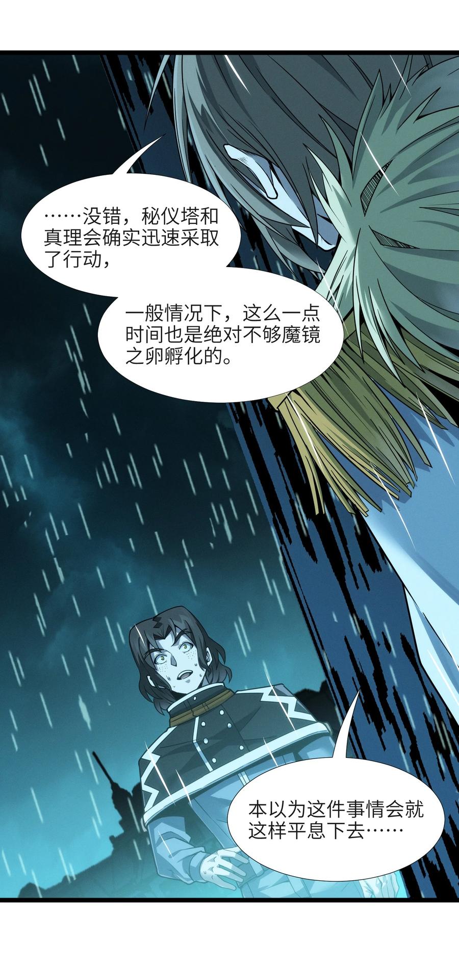 我真不是邪神走狗 053 宛若神明 第46页