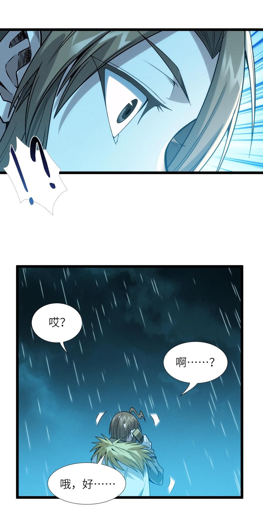 我真不是邪神走狗 053 宛若神明 第69页