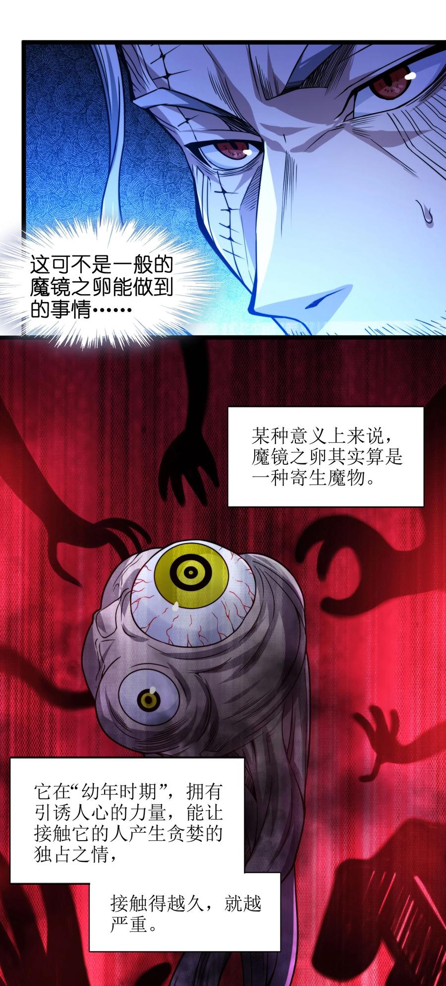 我真不是邪神走狗 053 宛若神明 第21页