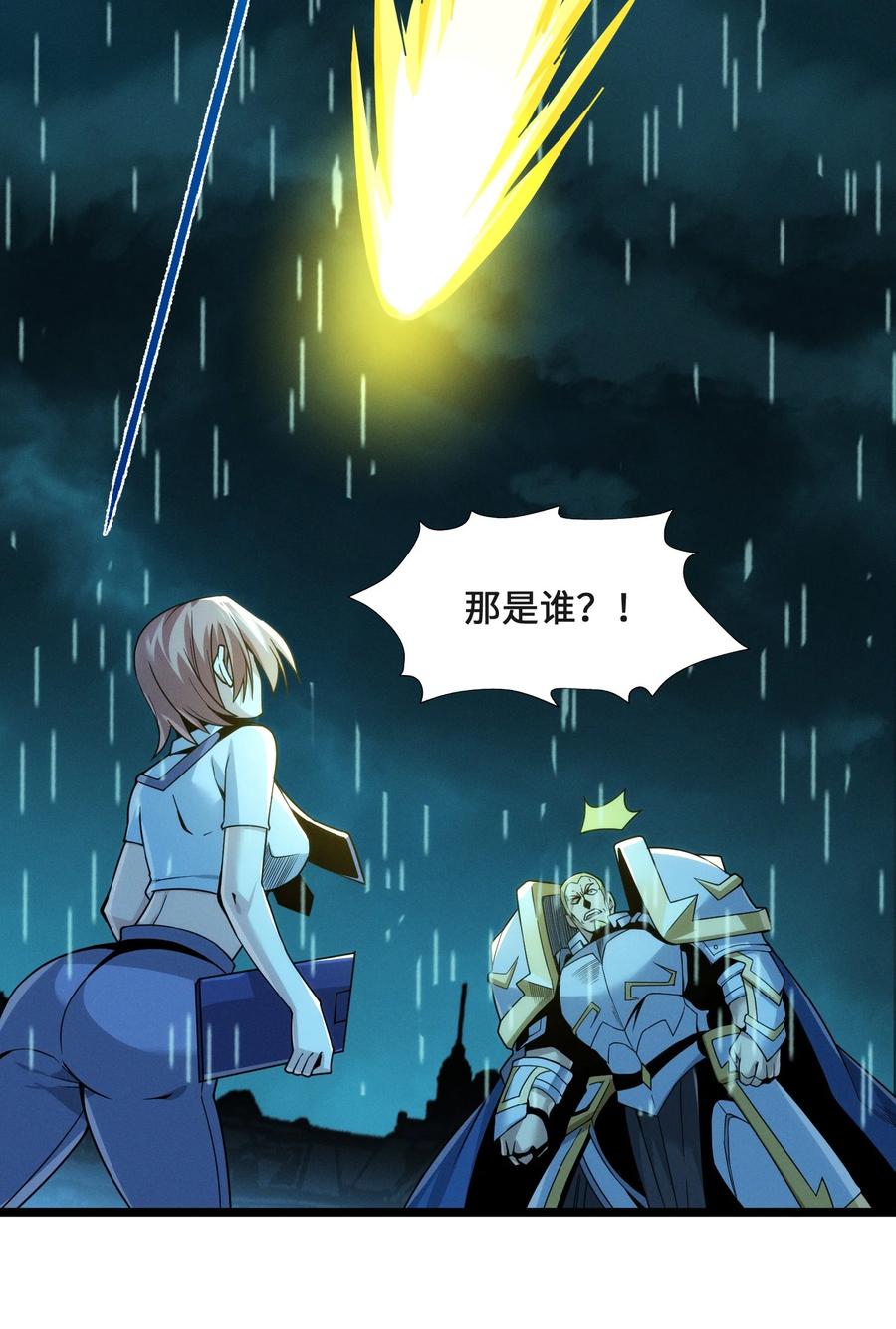 我真不是邪神走狗 053 宛若神明 第81页