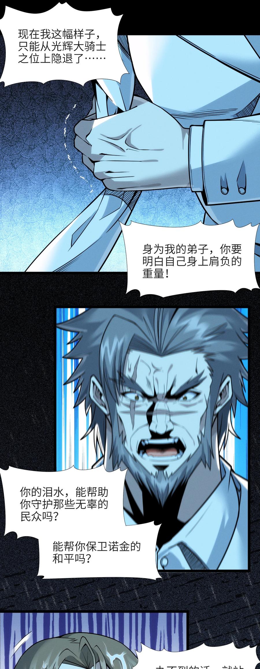 我真不是邪神走狗 053 宛若神明 第61页