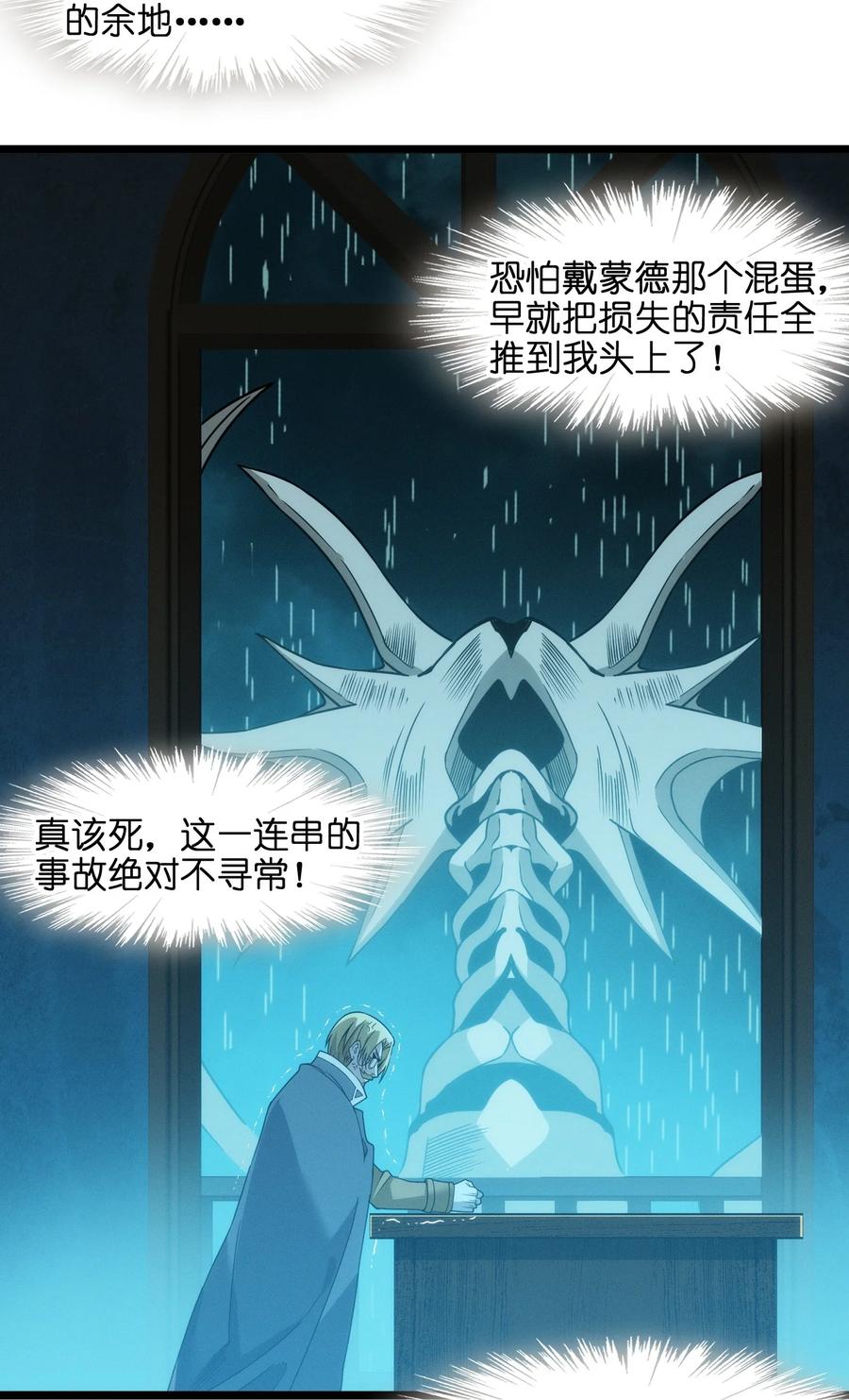 我真不是邪神走狗 053 宛若神明 第85页