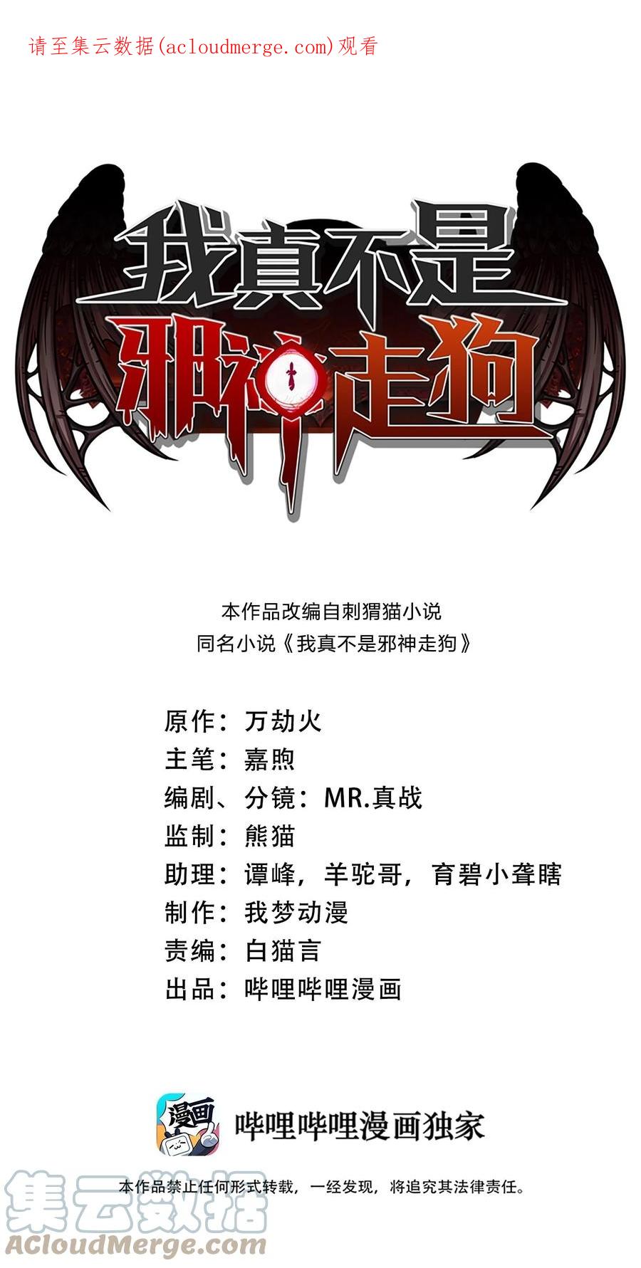 我真不是邪神走狗 053 宛若神明 第1页