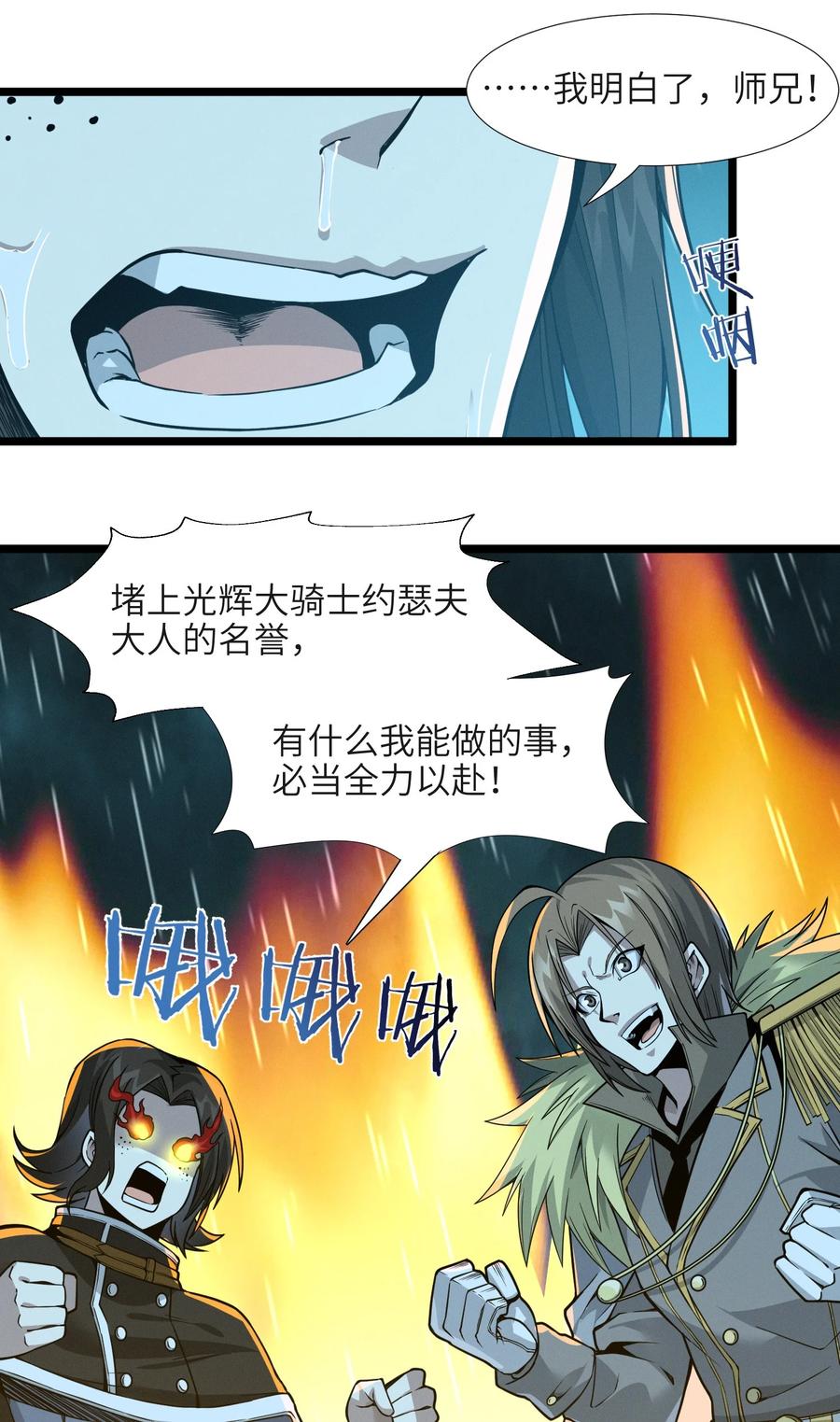 我真不是邪神走狗 053 宛若神明 第66页