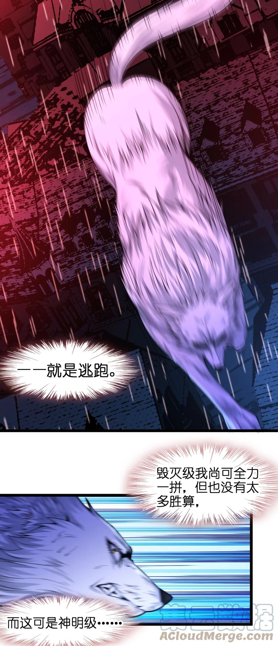 我真不是邪神走狗 053 宛若神明 第16页