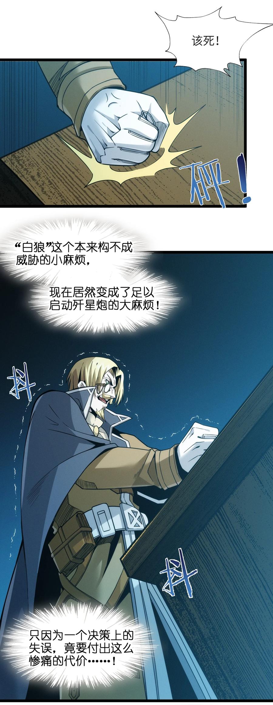 我真不是邪神走狗 053 宛若神明 第83页