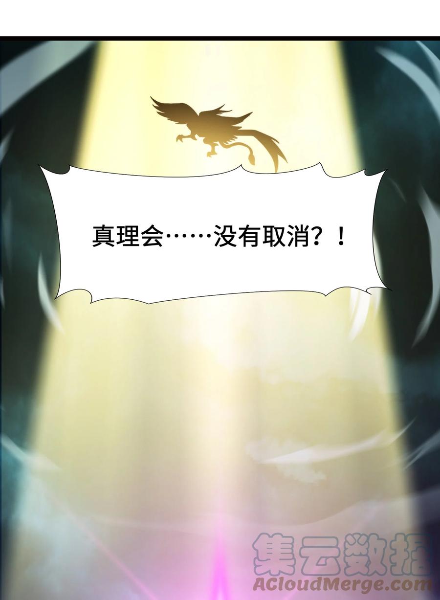 我真不是邪神走狗 054 一起砍了吧 第34页