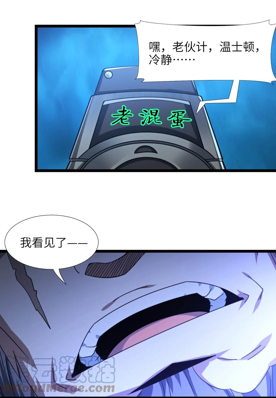 我真不是邪神走狗 054 一起砍了吧 第16页