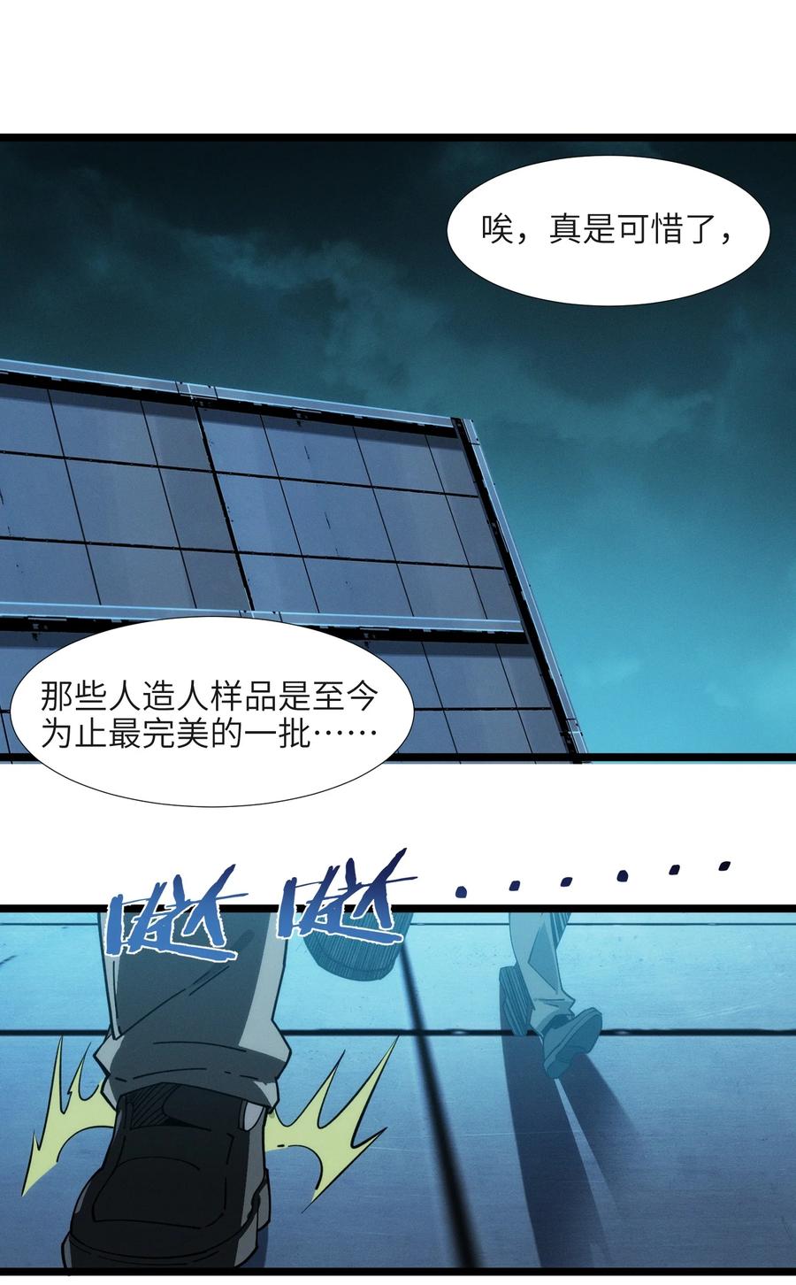 我真不是邪神走狗 055 不客气 第9页