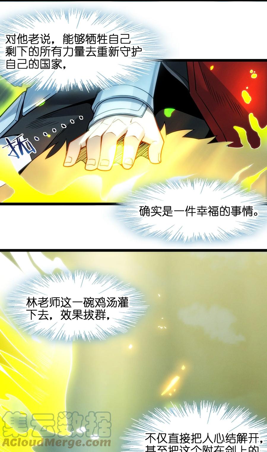 我真不是邪神走狗 055 不客气 第55页