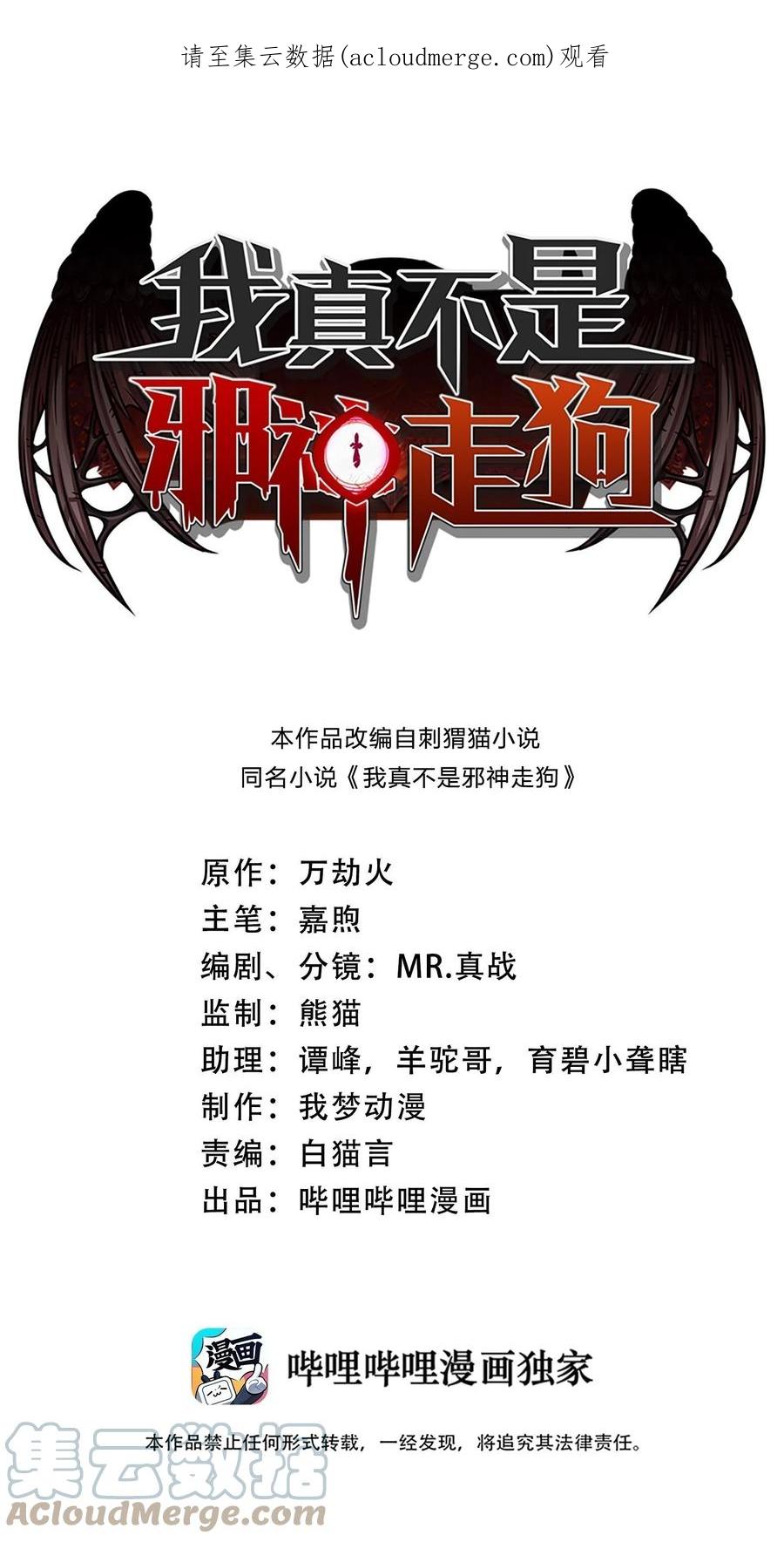 我真不是邪神走狗 055 不客气 第1页