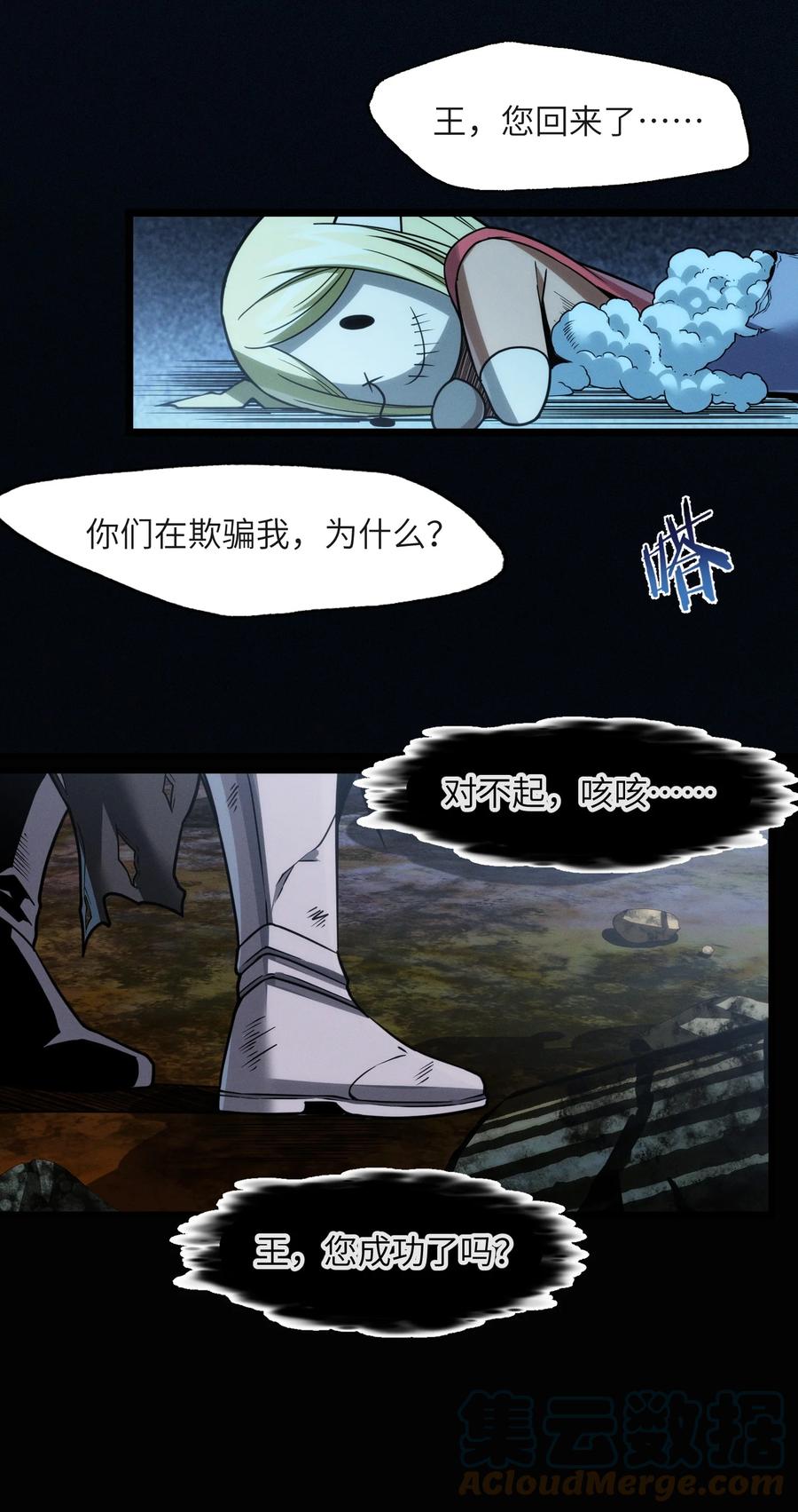 我真不是邪神走狗 056 好久不见 第22页