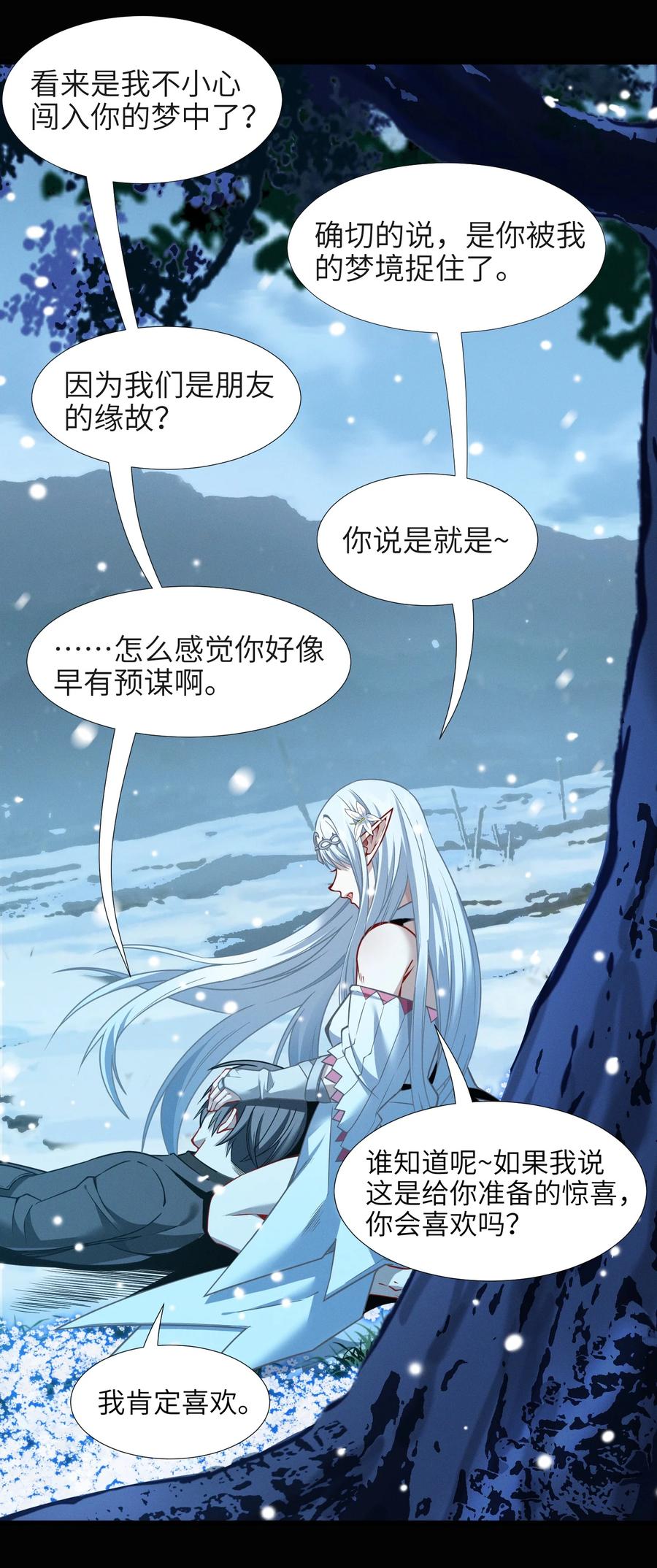 我真不是邪神走狗 056 好久不见 第50页