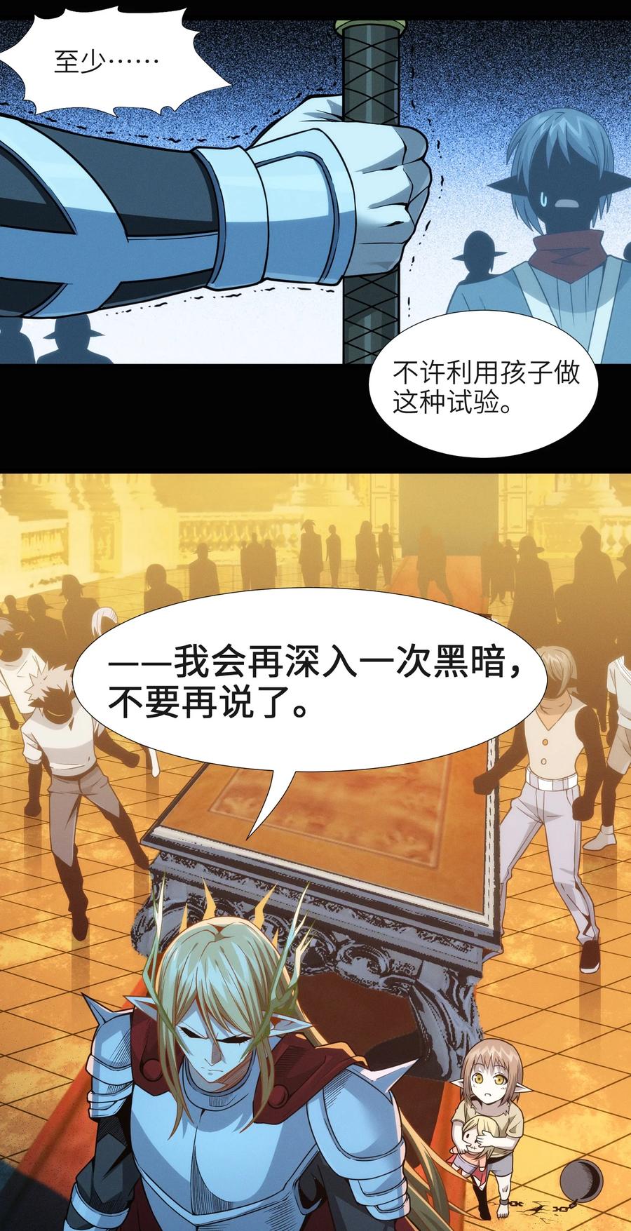 我真不是邪神走狗 056 好久不见 第20页
