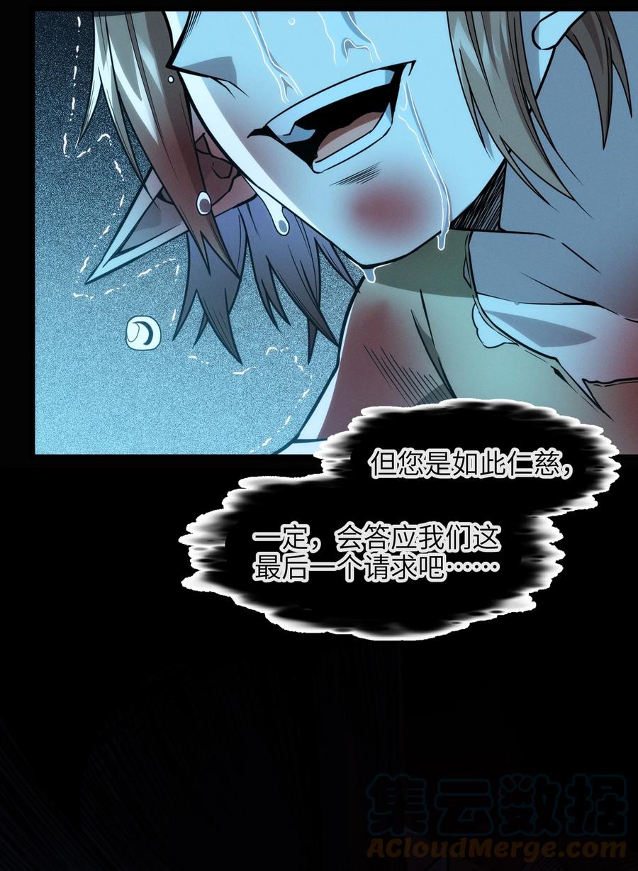 我真不是邪神走狗 056 好久不见 第25页
