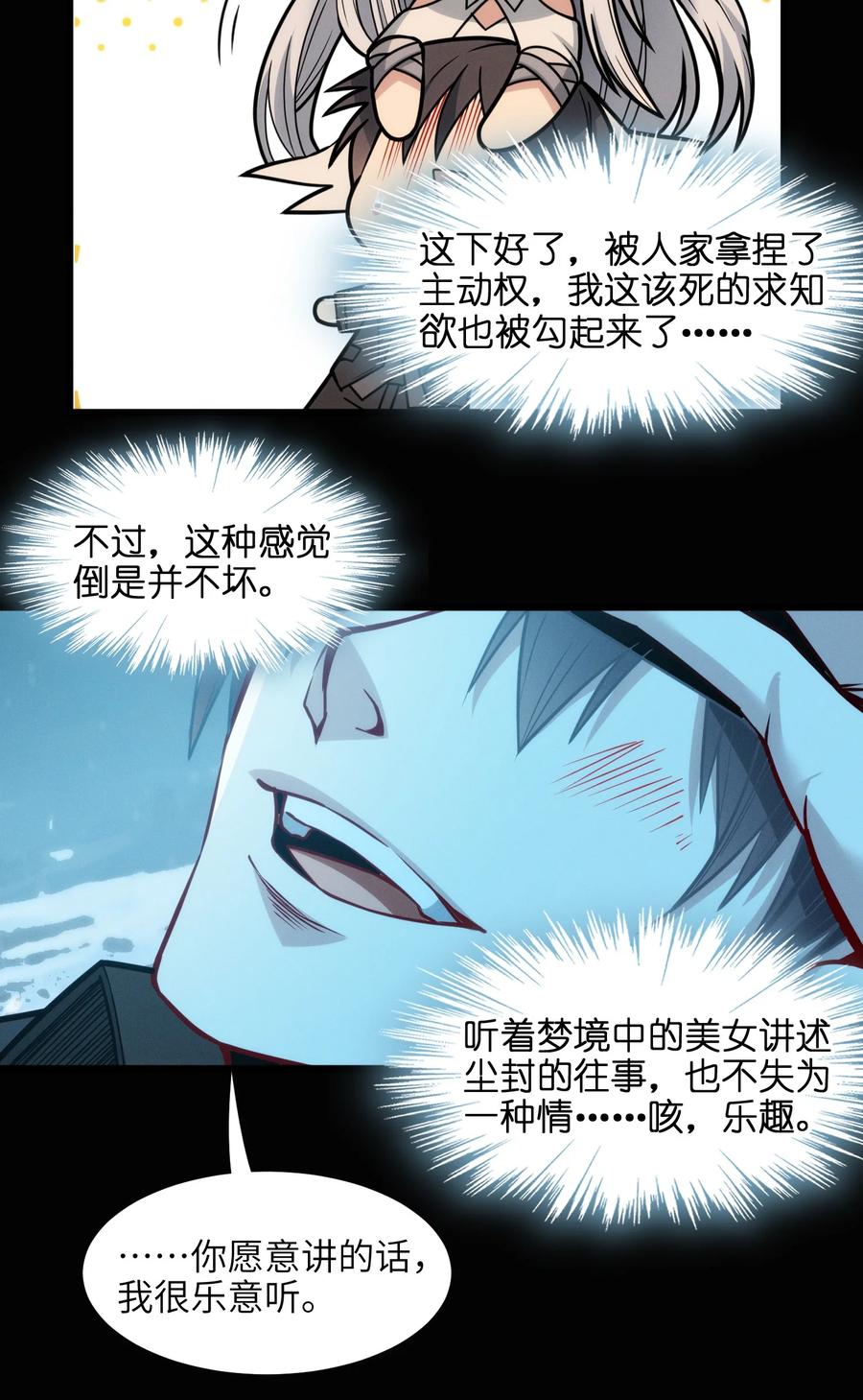 我真不是邪神走狗 056 好久不见 第56页