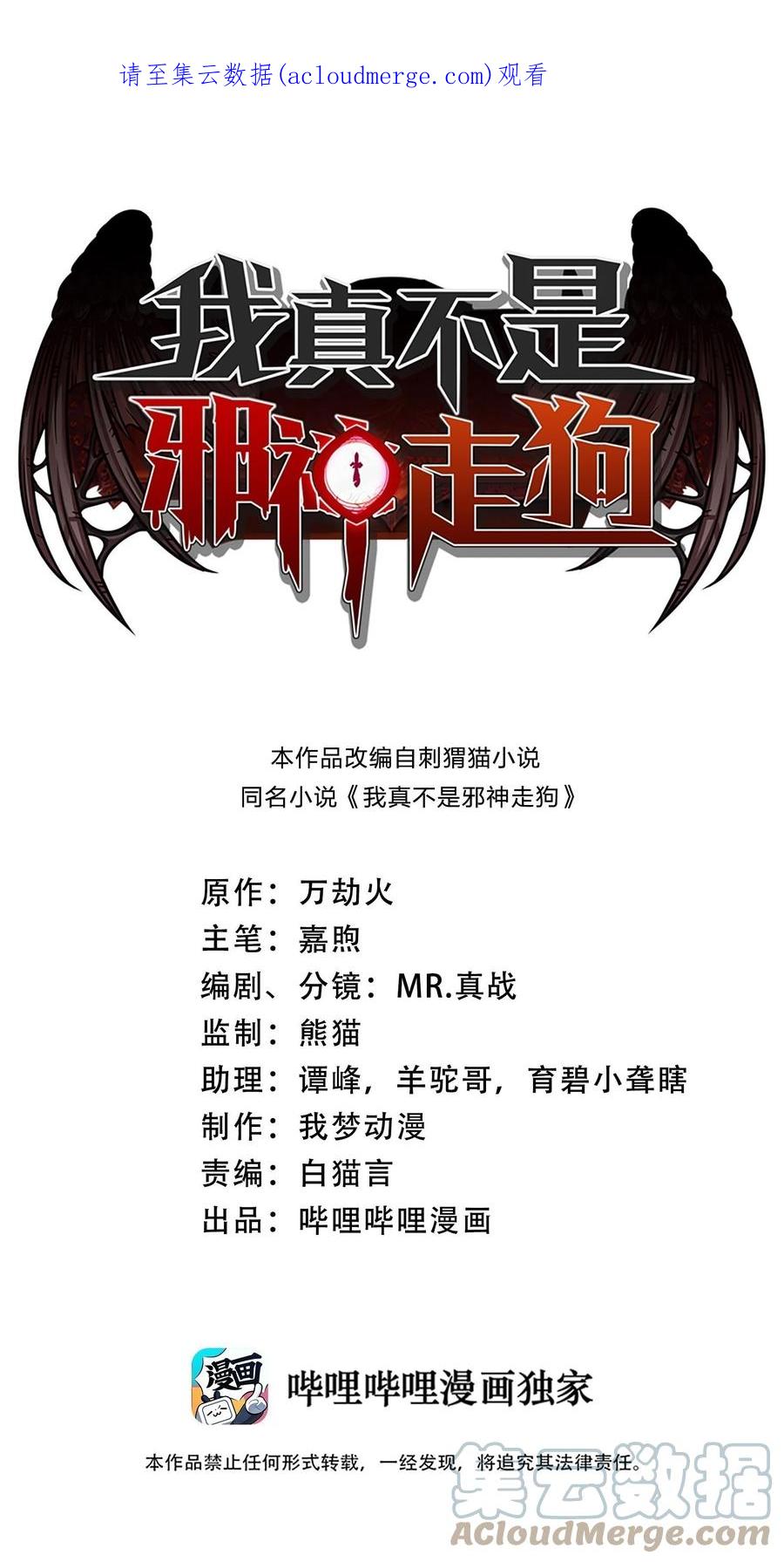 我真不是邪神走狗 056 好久不见 第1页