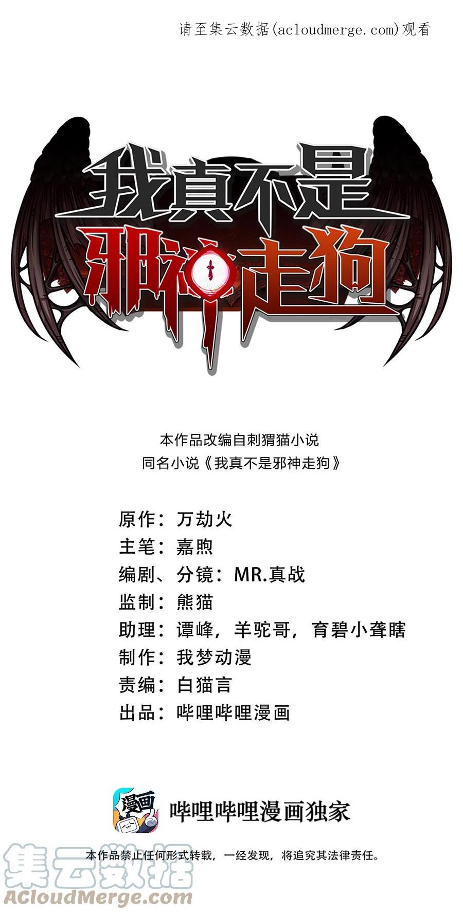 我真不是邪神走狗 057 安葬 第1页
