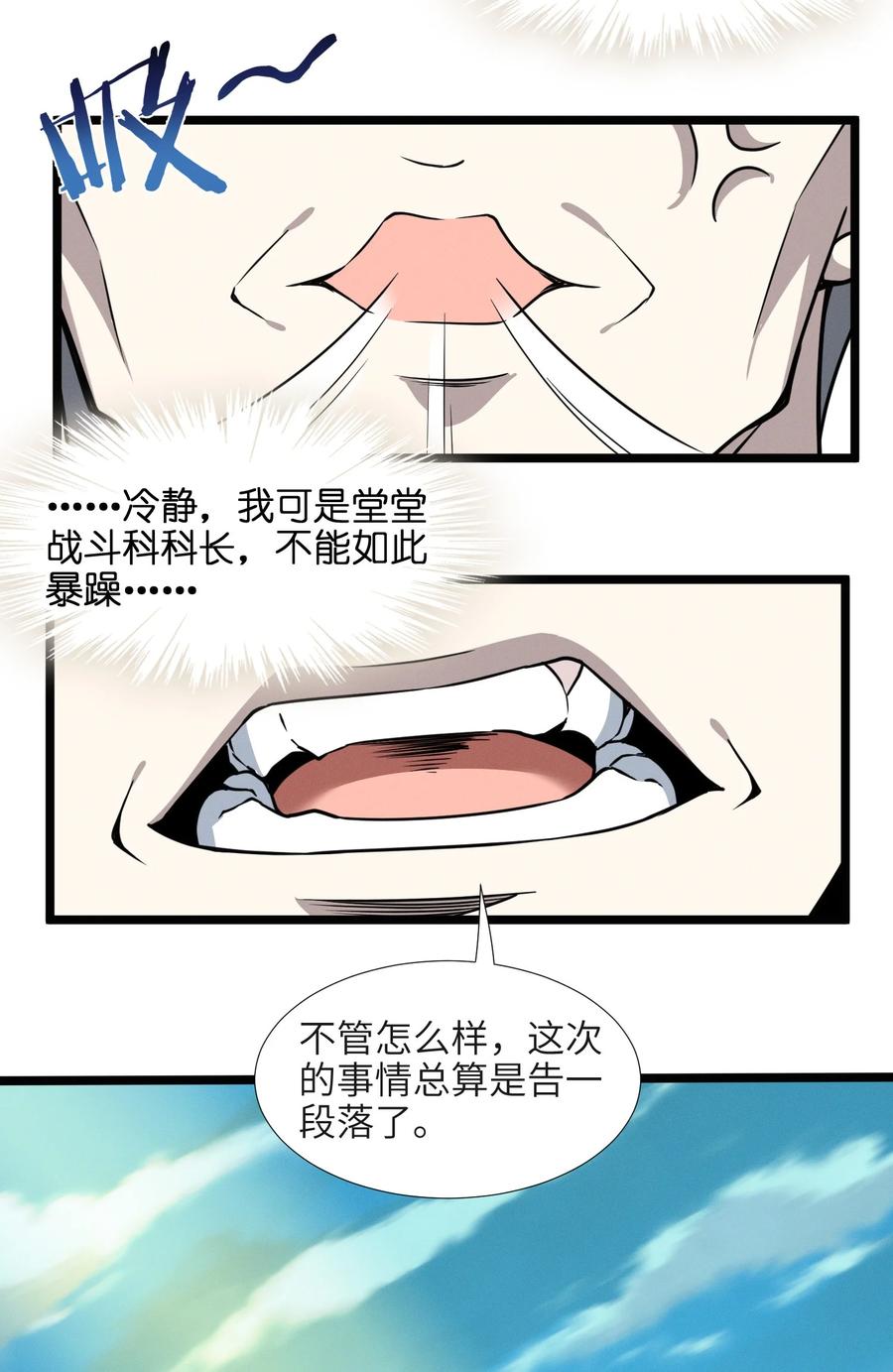 我真不是邪神走狗 057 安葬 第21页