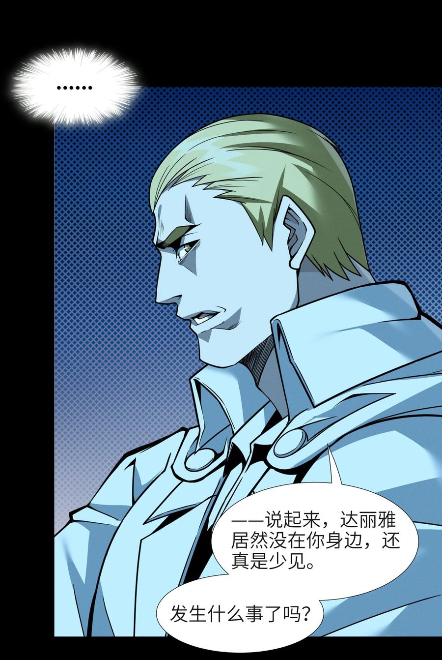 我真不是邪神走狗 057 安葬 第39页