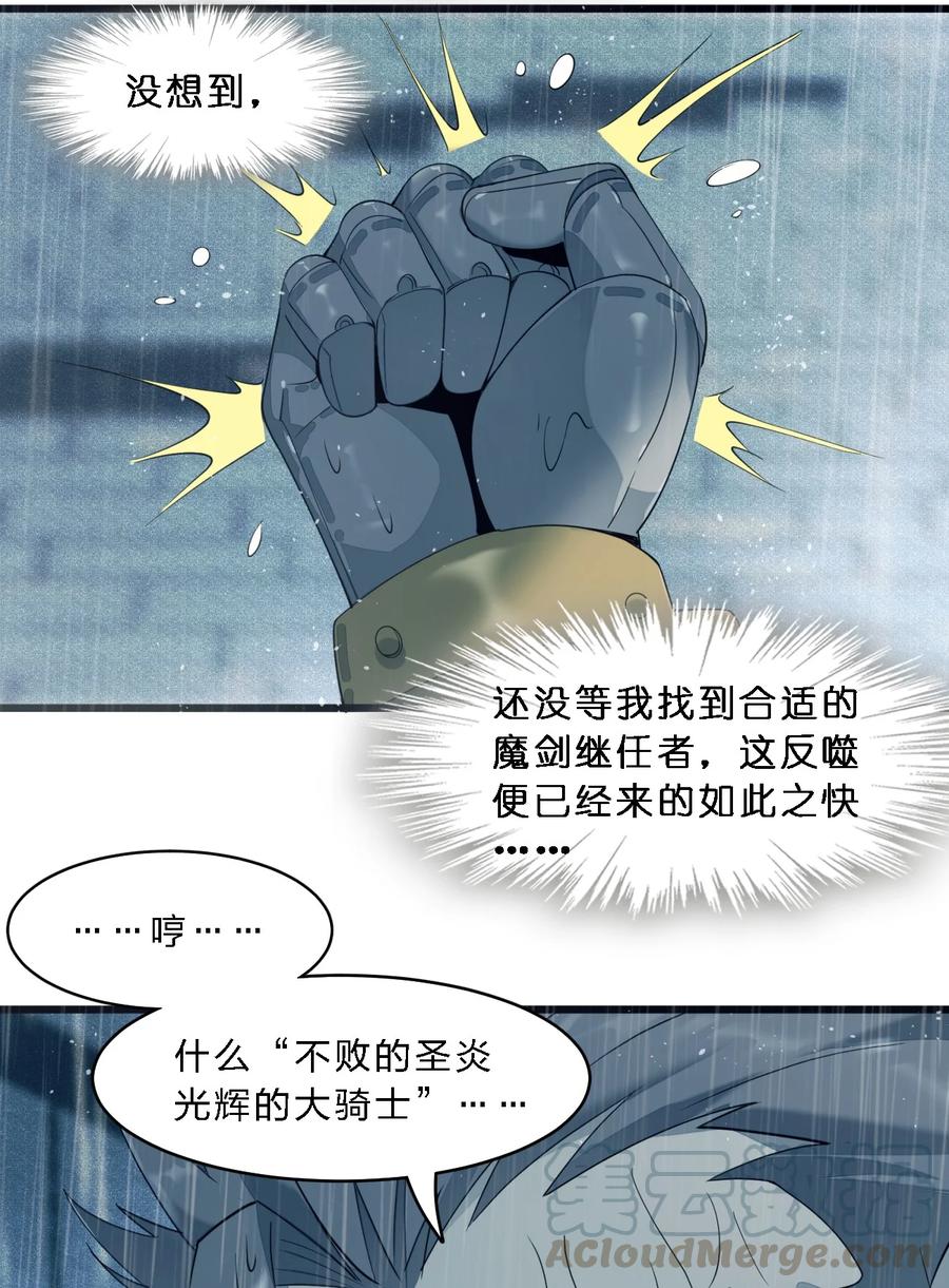 我真不是邪神走狗 05 肃清 第13页
