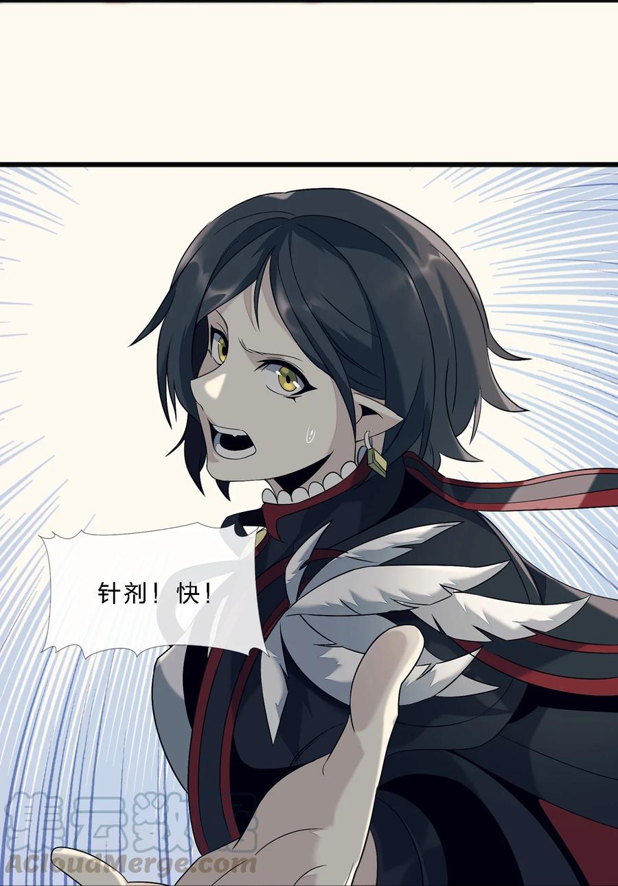 我真不是邪神走狗 05 肃清 第55页