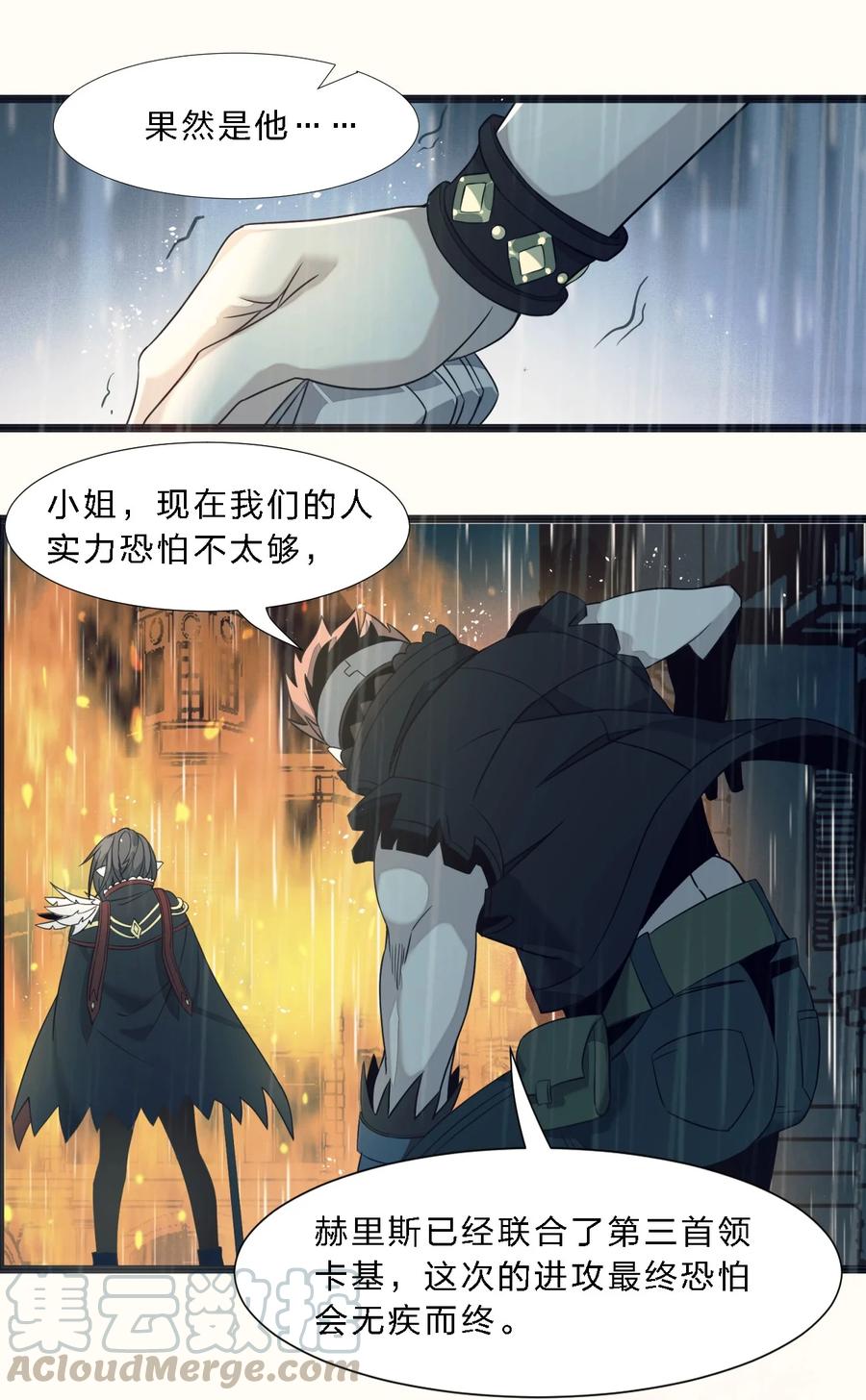 我真不是邪神走狗 05 肃清 第28页