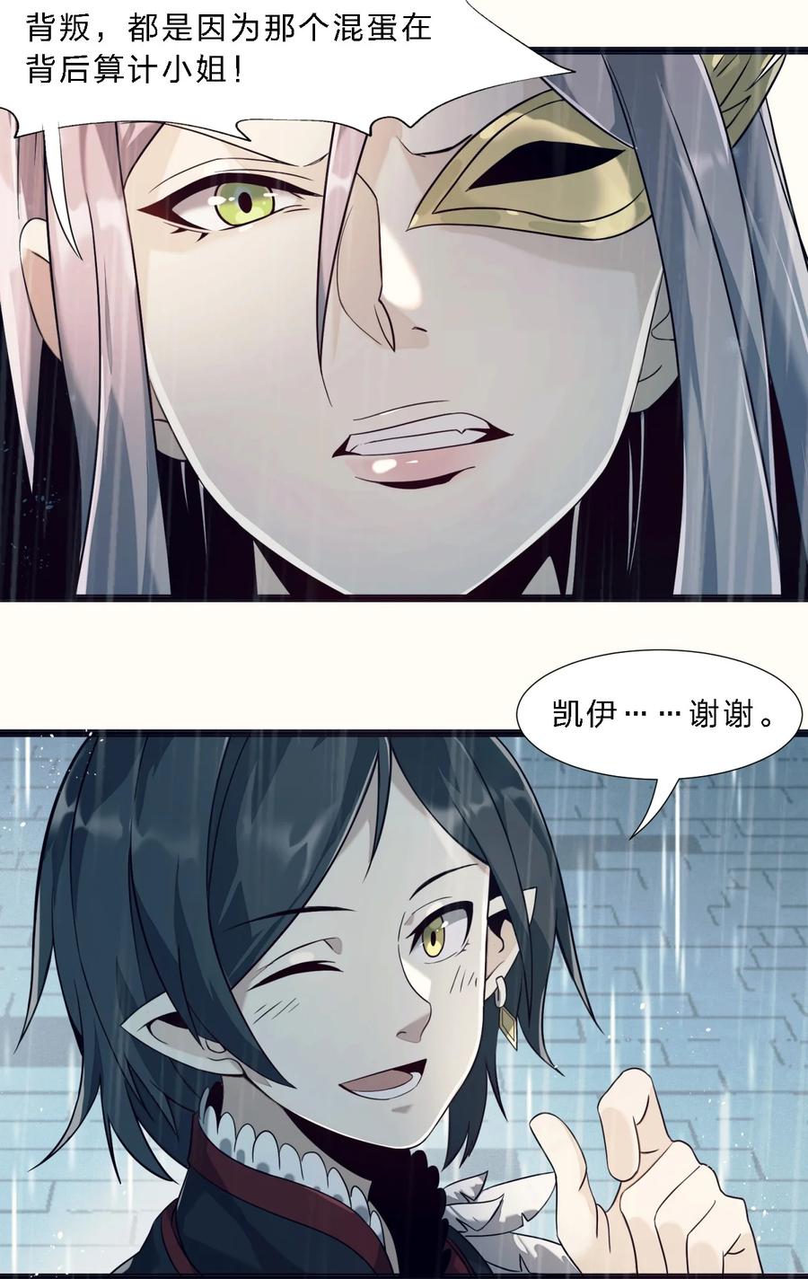 我真不是邪神走狗 05 肃清 第30页