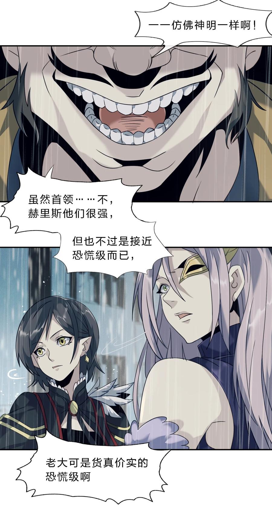 我真不是邪神走狗 05 肃清 第35页