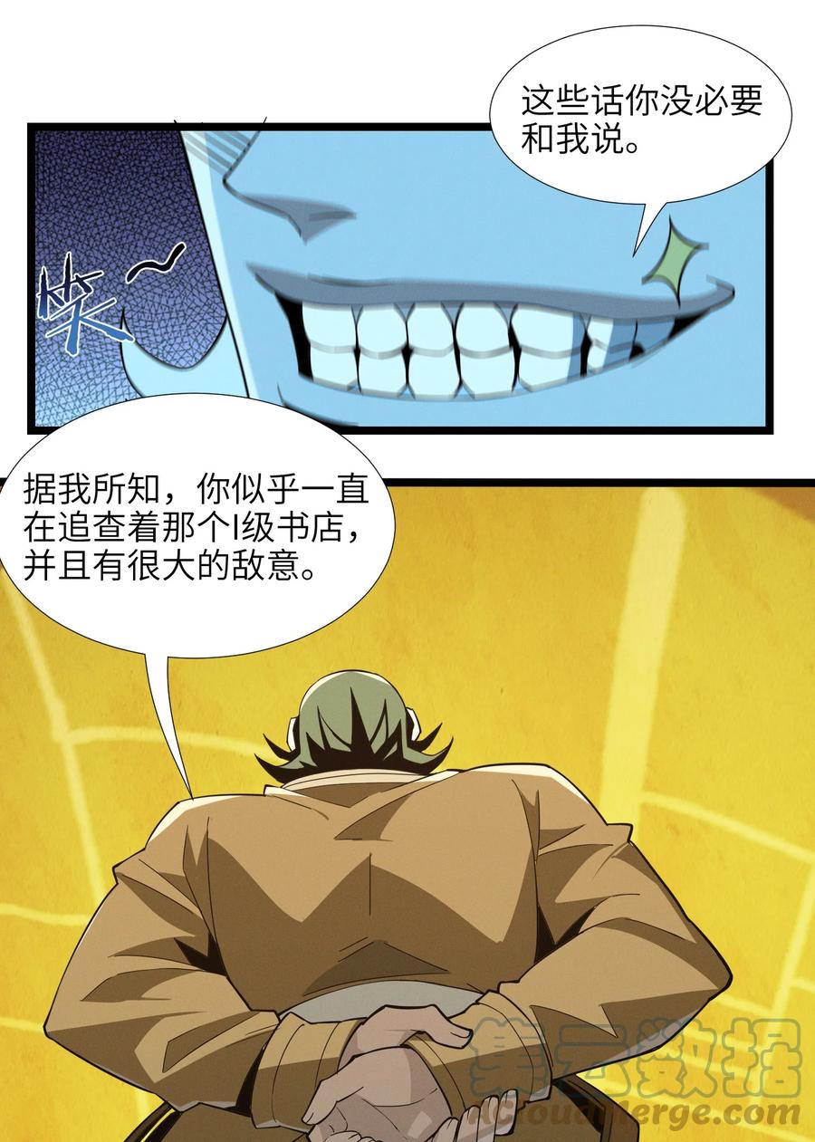 我真不是邪神走狗 058 我说的没错吧？ 第49页